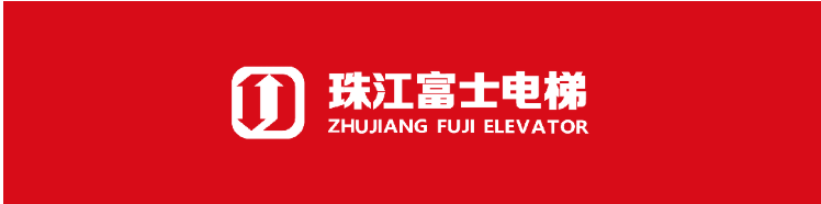 珠江富士电梯.png