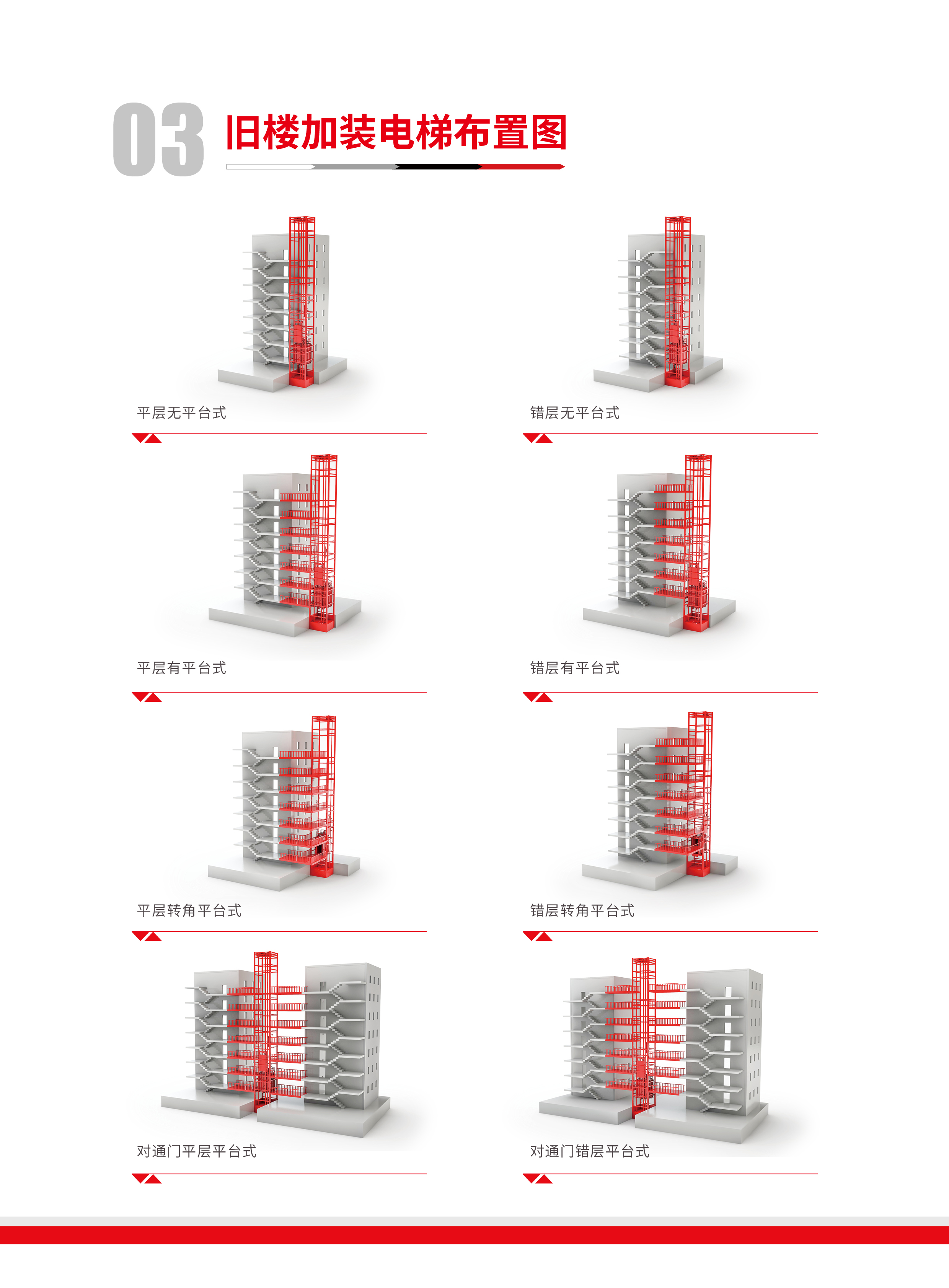 旧楼加装小册2.jpg 旧楼加装小册2.jpg